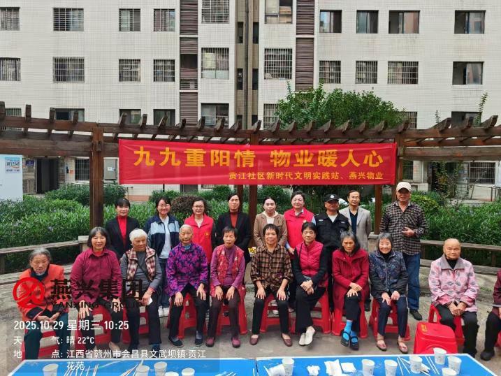 金秋重陽齊歡聚，鄰里和睦情更濃 —— 燕興物業(yè)多小區(qū)聯(lián)動共慶重陽佳節(jié)